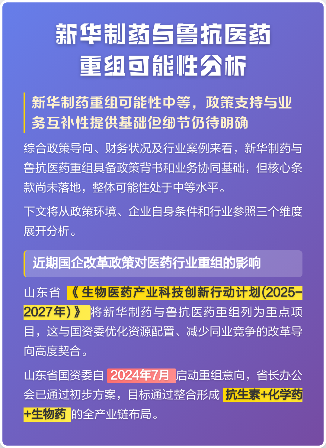 普洱市高效医药业务重组(医药重组股)
