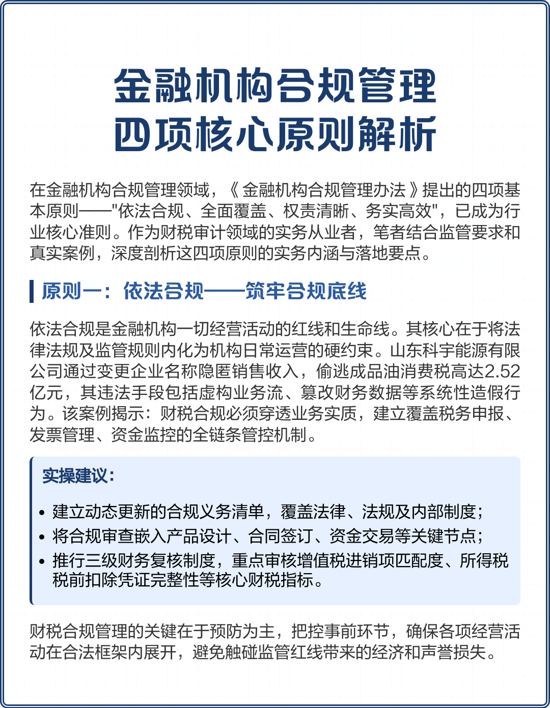 普洱市精准合规管理机构(精准合规管理机构包括)