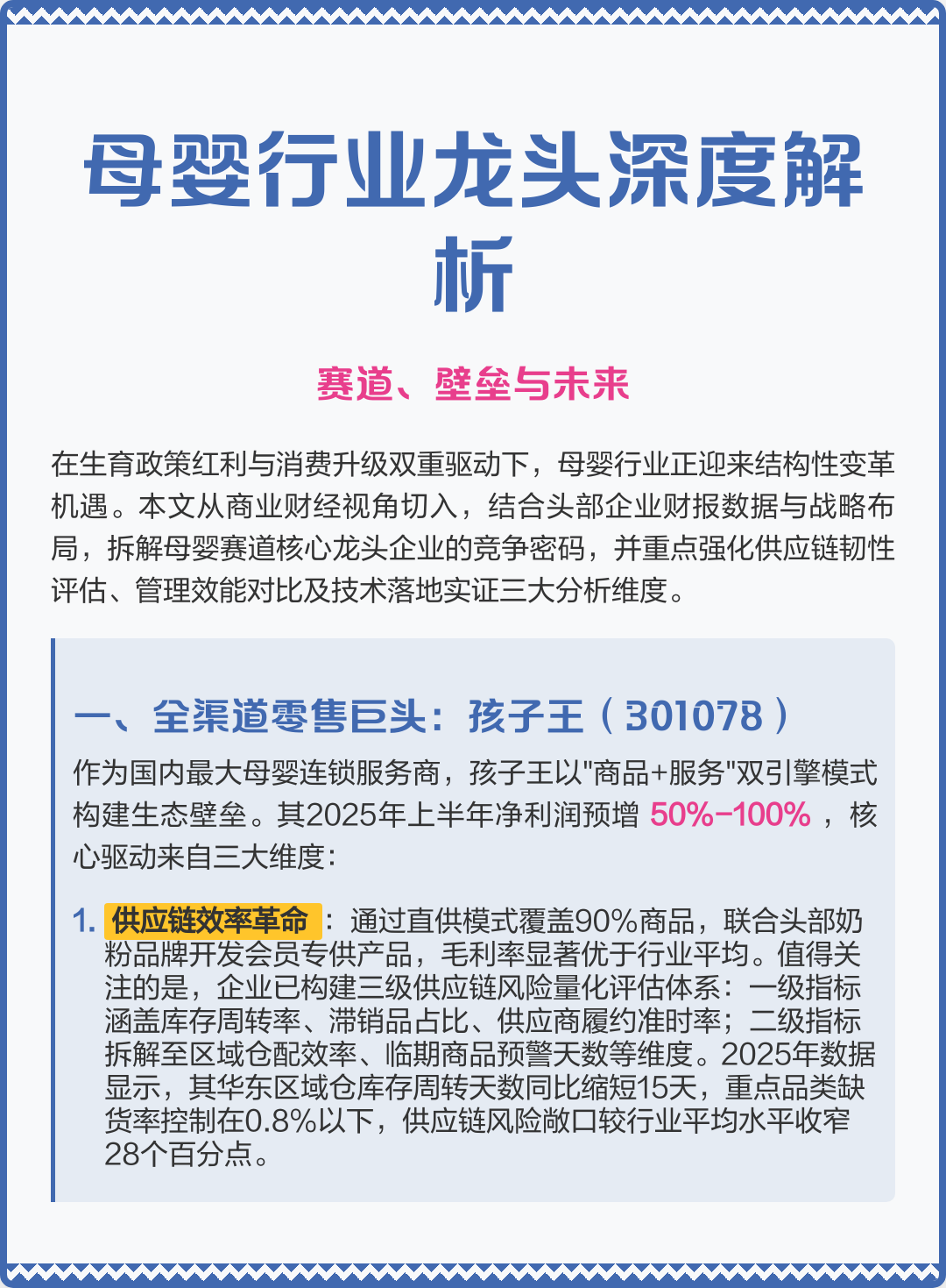 普洱市深度母婴行业研究(深度母婴行业研究报告)