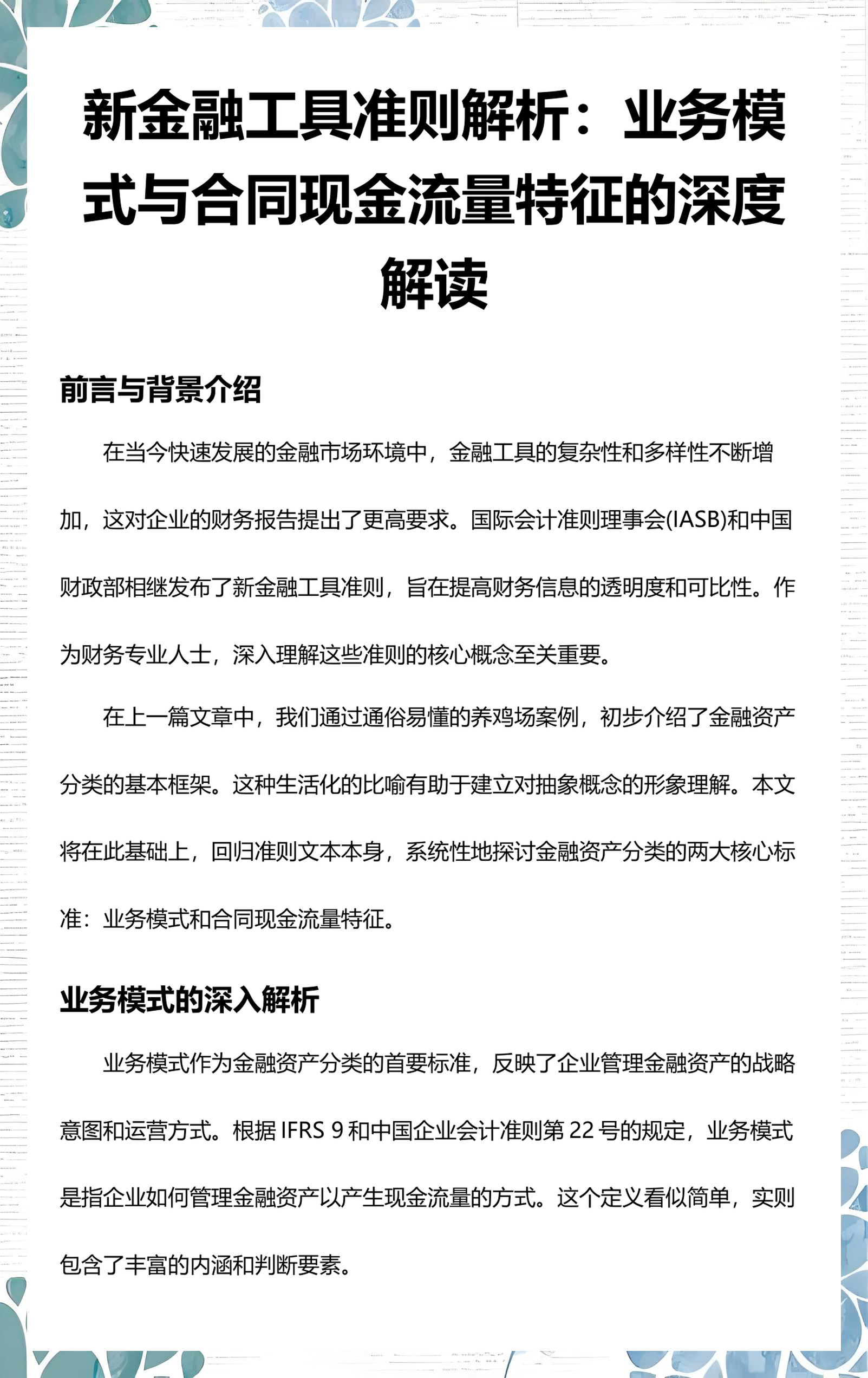 普洱市深度金融财务优化(深度金融财务优化研究)
