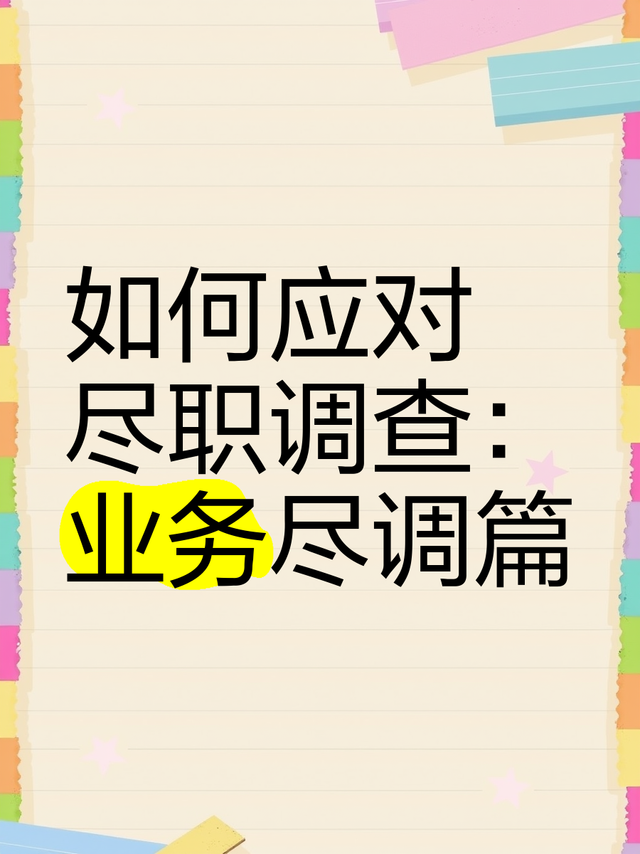 普洱市落地型尽职调查机构(尽职调查机构资质要求)