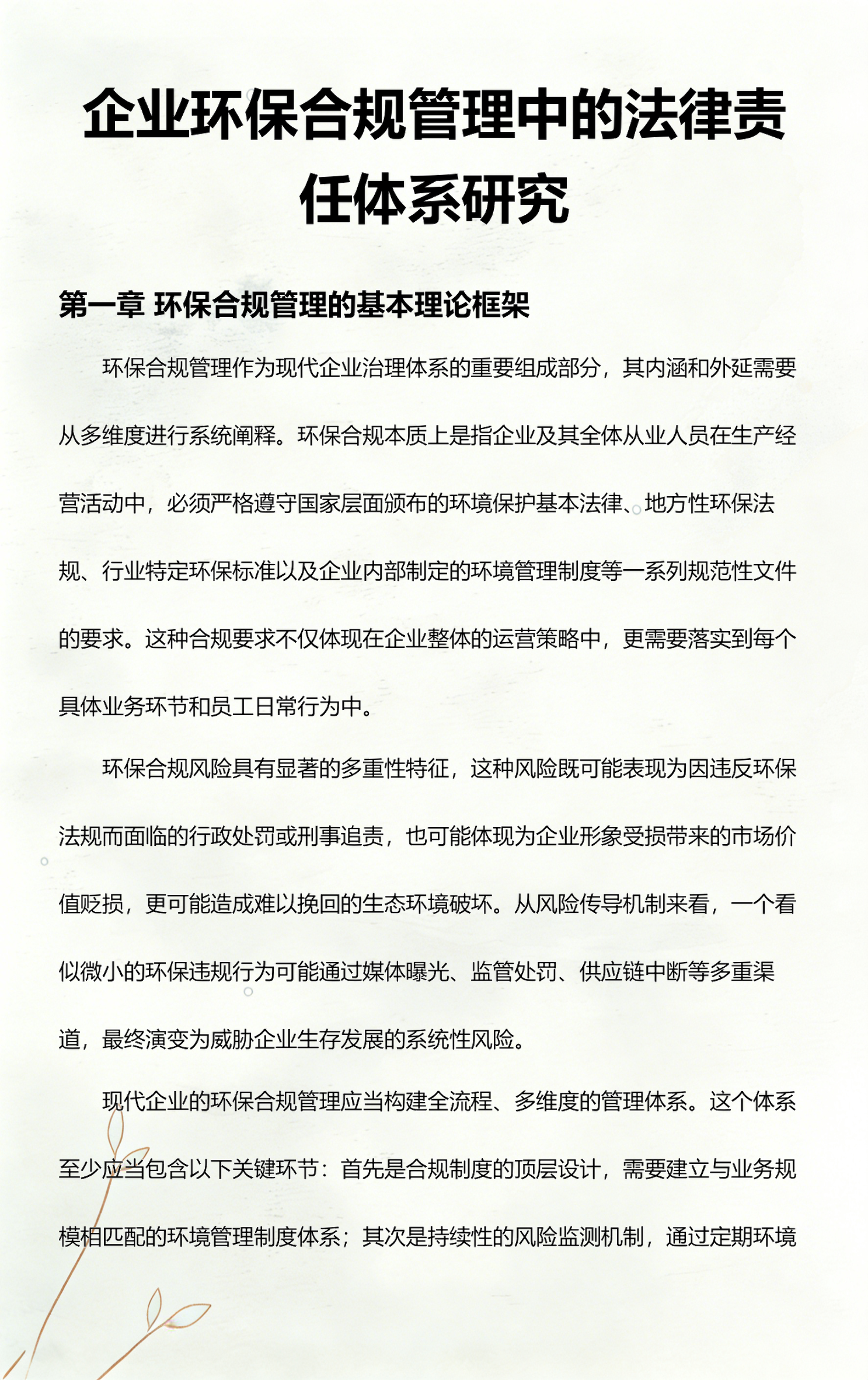 普洱市环保合规管理(环保合规管理培训内容)