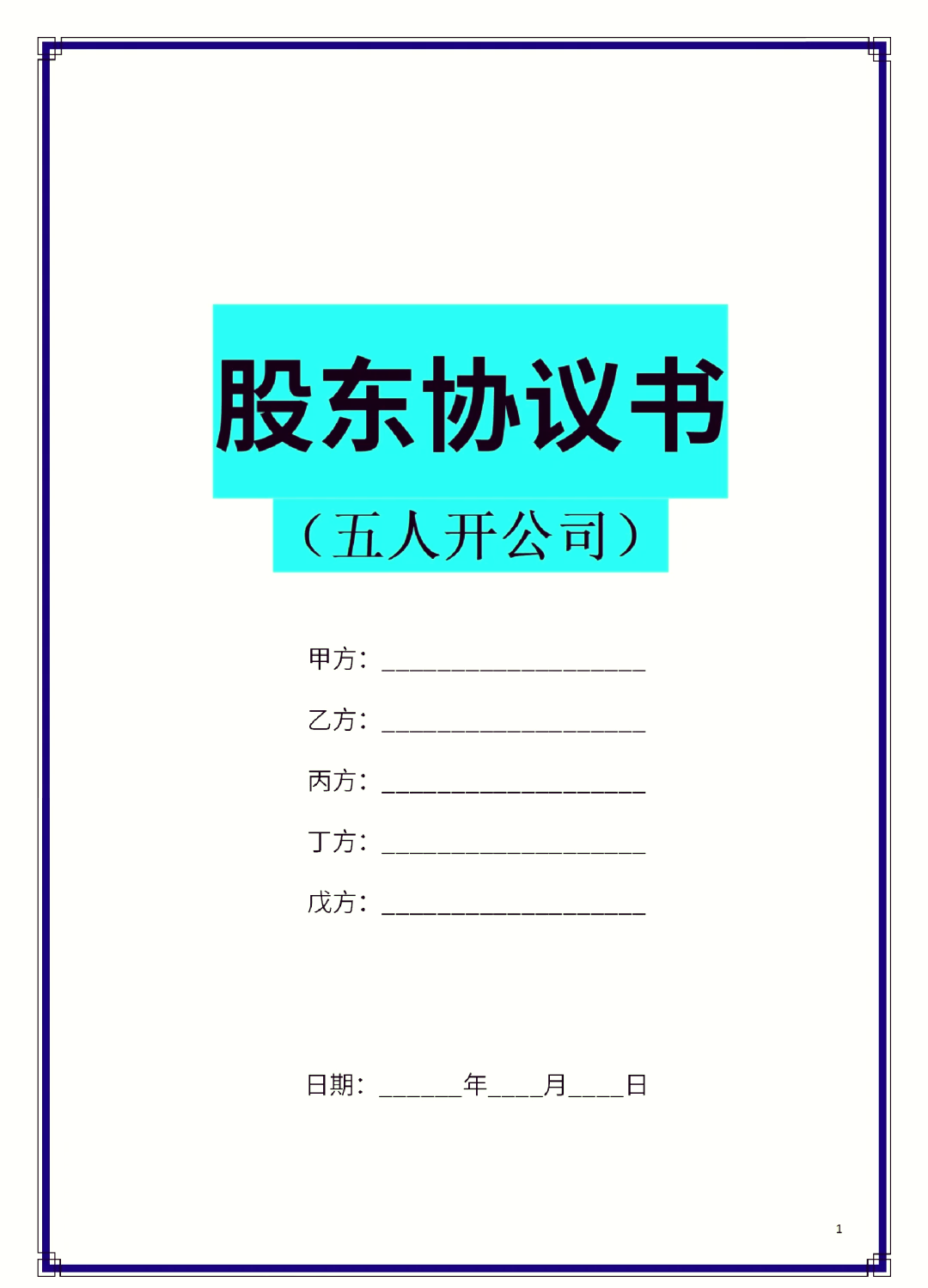 普洱市股东矛盾怎么办(股东之间发生矛盾后如何退股)