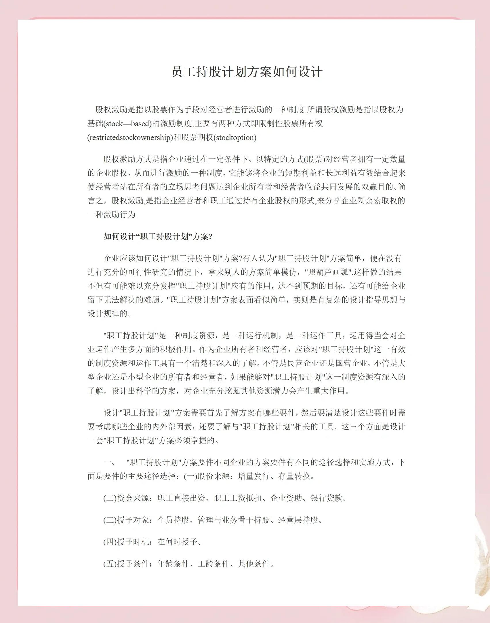 普洱市合规服装期权设计(合规服装期权设计案例分析)